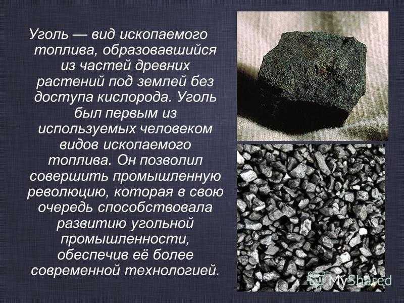 Каменный уголь рассказ. Полезные ископаемые каменный уголь 3 класс. Полезные ископаемые каменный уголь 4 класс. Уголь полезное ископаемое. Полезные ископаемые уголь сообщение.