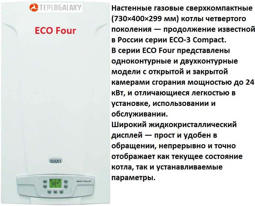 Достоинства и недостатки газового котла baxi eco 4s 24 f + инструкция по эксплуатации и отзывы пользователей