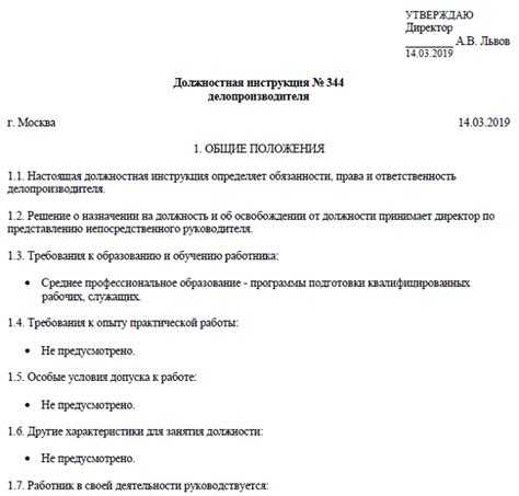 Образец должностной инструкции менеджера по развитию в 2021 году