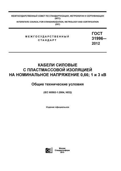 Гост 32414-2013 трубы и фасонные части из полипропилена для систем внутренней канализации. технические условия
