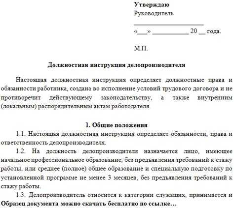 Характеристика делопроизводителя образец