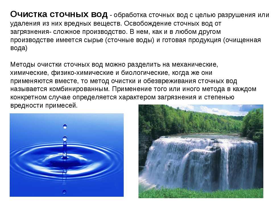Экология воды. загрязнения природных вод. - презентация