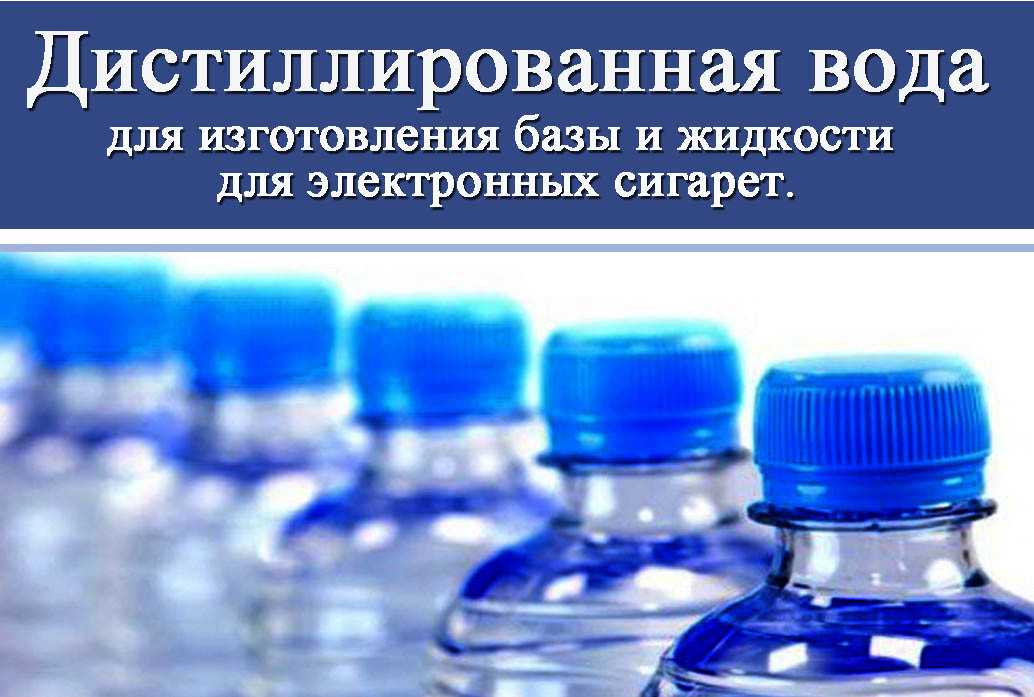 Что такое дистиллированная вода, и для чего она нужна :: syl.ru