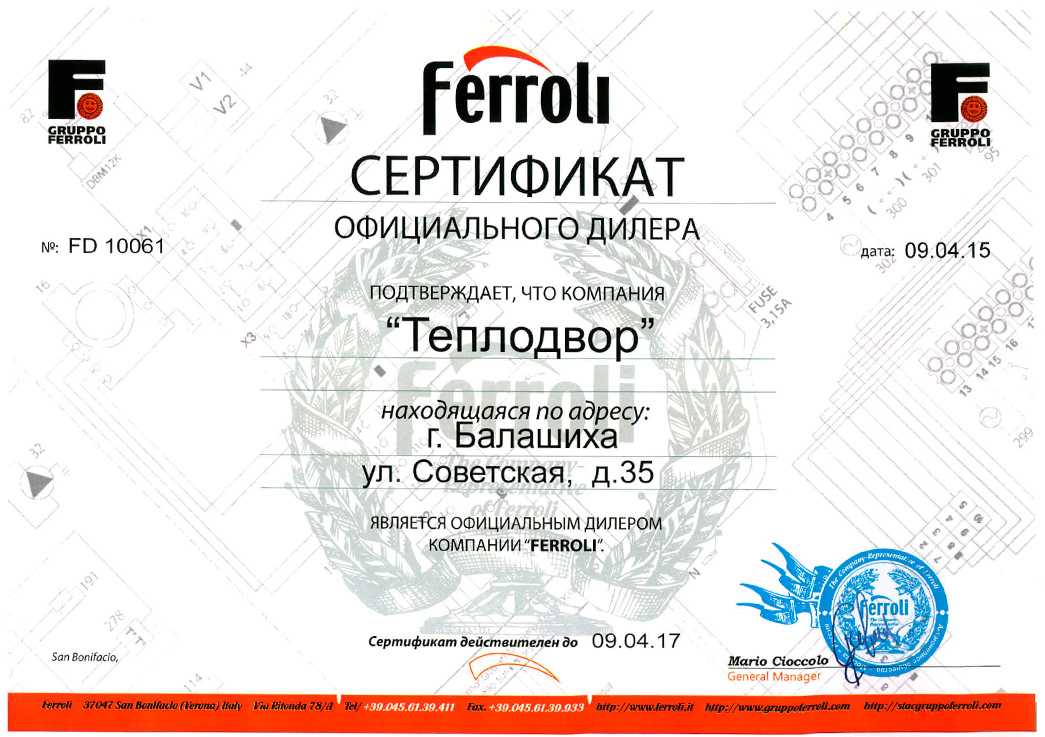 Сертификаты соответствия «ferroli s.p.a.»
