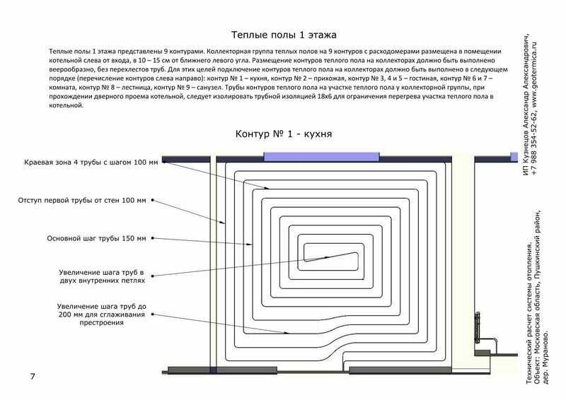 Теплый контур. Схема укладки труб для водяного теплого пола. Схема размотки трубы теплого пола. С каким шагом укладывать теплый водяной пол 16 трубу. Тёплый пол водяной максимальная длина контура 16 трубы.