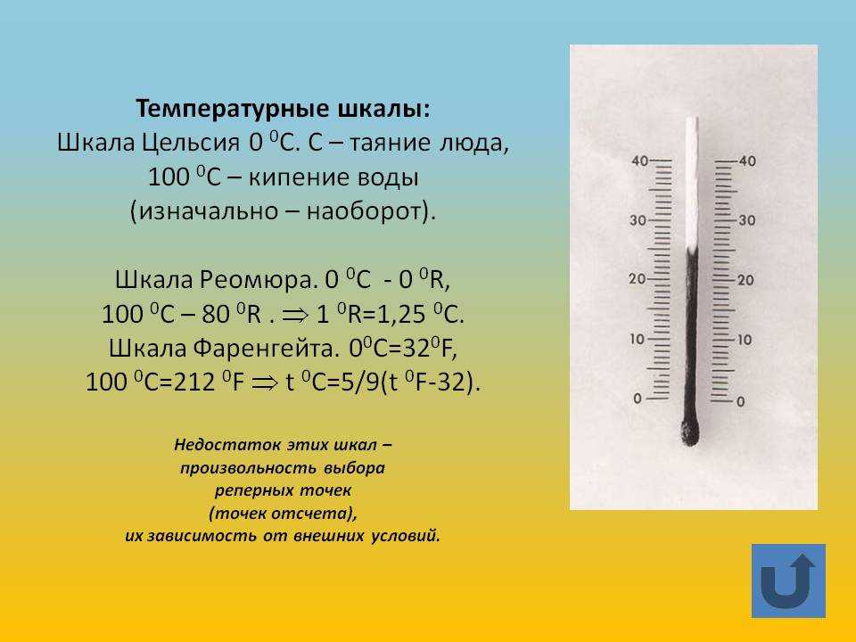 Перевод величин:    планковская температура 
 (θ)
→ градус цельсия 
 (°c),
разница температур