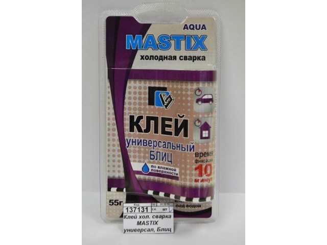 Холодная сварка для металла инструкция. Mastix - клей универсальный блиц. Холодная сварка Aqua mastix 55г. Клей холодная сварка mastix. Клей mastix для металла 55гр.
