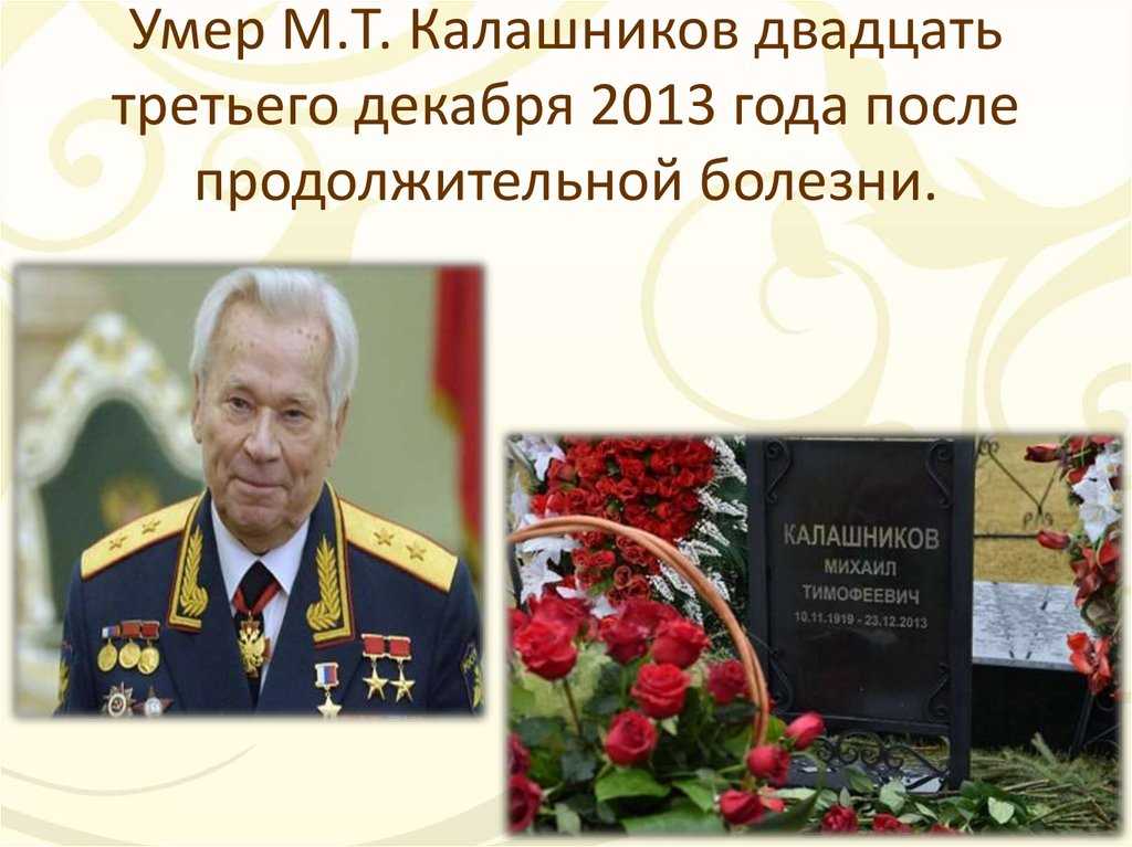 Калашников, михаил тимофеевич