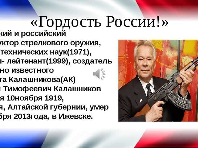 Презентация горжусь россией