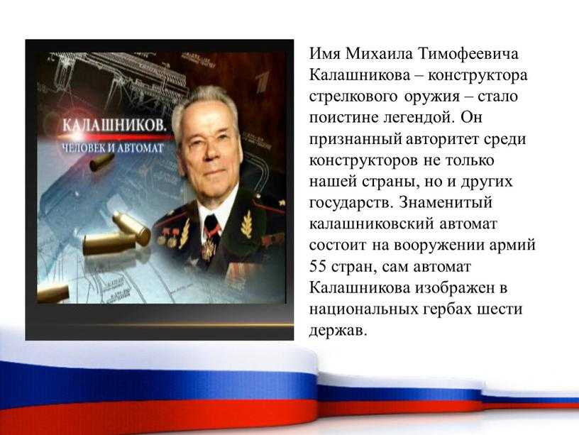 Калашников михаил тимофеевич : реферат : история техники
