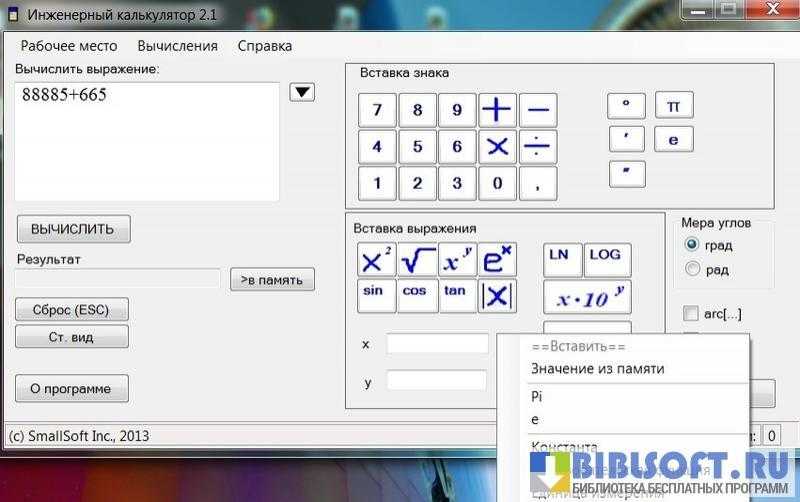 Инженерный калькулятор онлайн - calculator-free.ru