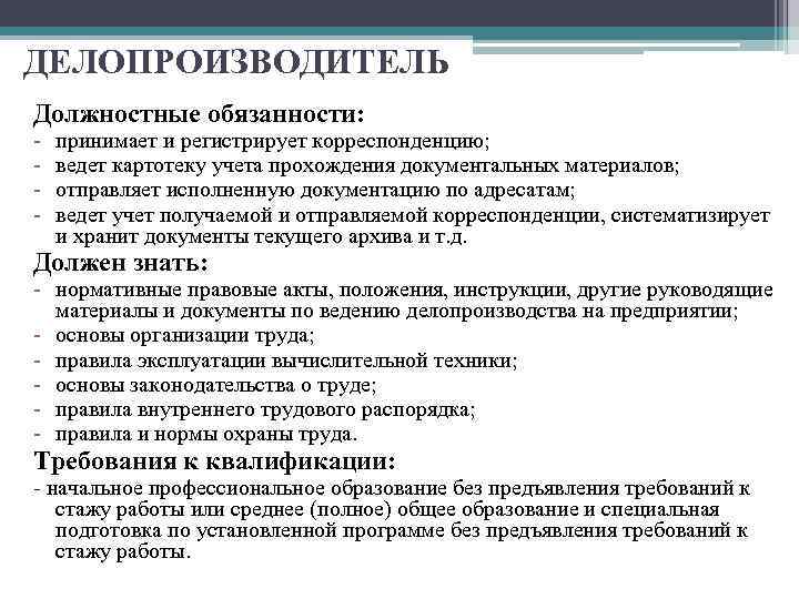 Должностные инструкции: типовые образцы