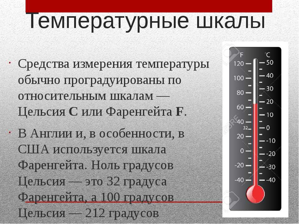 Планковская температура
 (θ)
→ градус цельсия 
 (°c),
разница температур