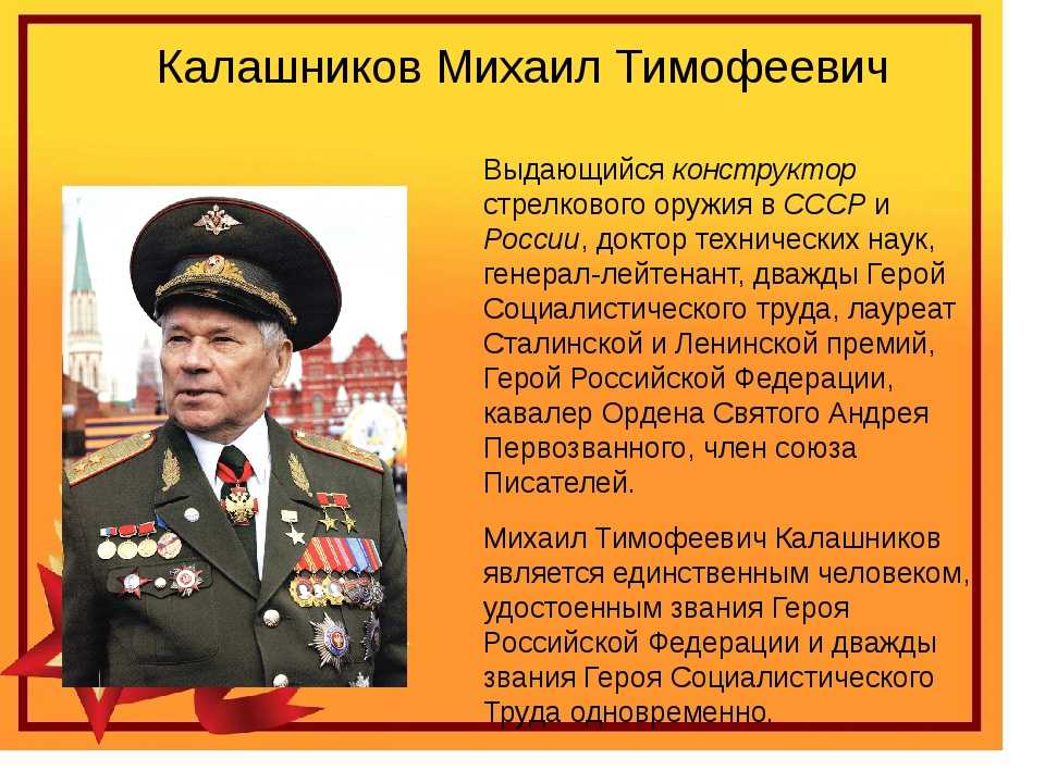 Калашников Биография Интересные Факты