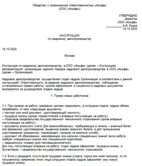 Положение о должностной инструкции образец 2021