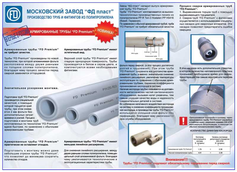 Полипропиленовые трубы армированные алюминием для отопления: характеристики, производители и видео монтажа (сварки)