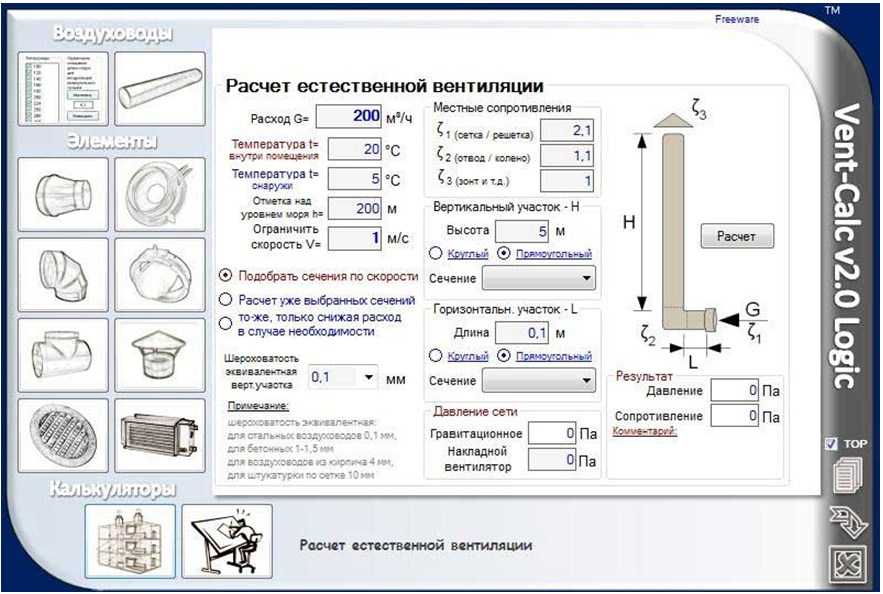 Калькулятор для расчета и подбора компонентов системы вентиляции.