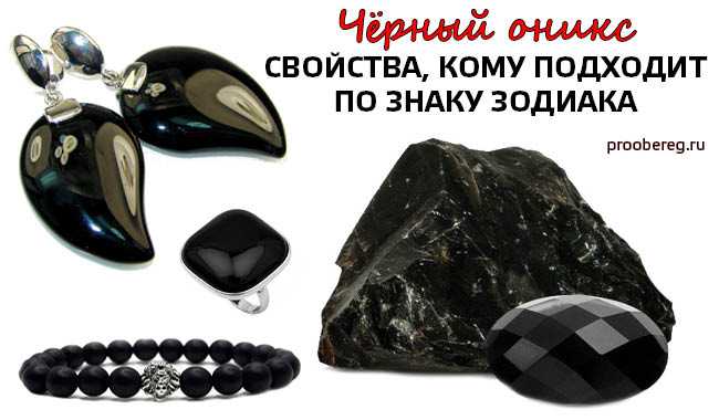 Чёрный жемчуг: свойства камня и кому подходит по знаку зодиака