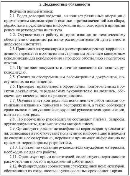 Должностная инструкция менеджера по продажам