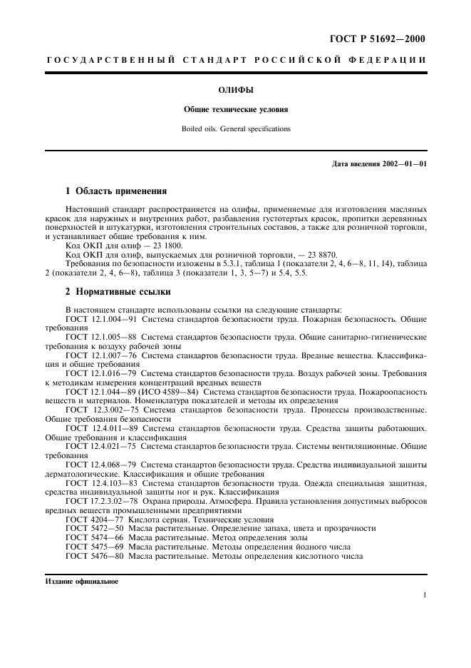 Скачать гост 31311-2005 приборы отопительные. общие технические условия