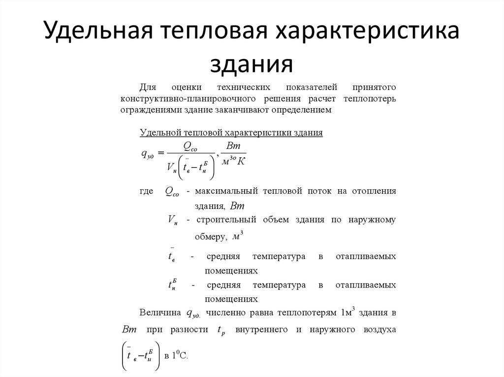 Тепловой расчёт системы отопления: правила расчета тепловой нагрузки
