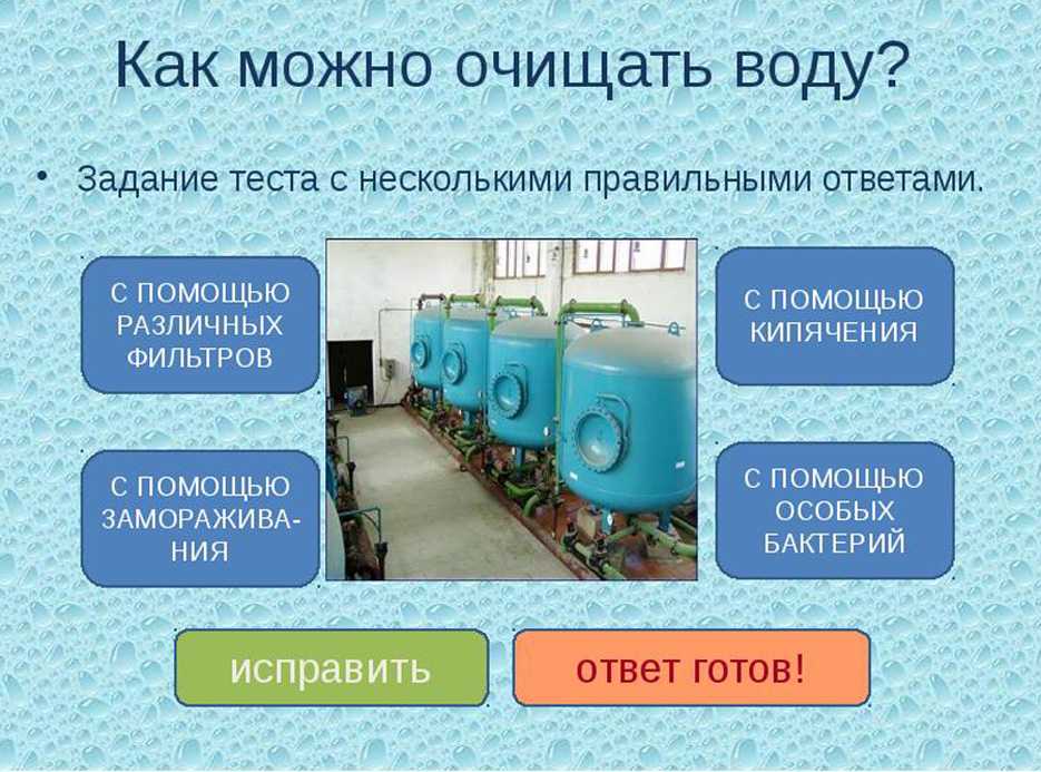 Презентация: Очистка сточных вод.ppt, Тема: Охрана воды, Урок: Экология