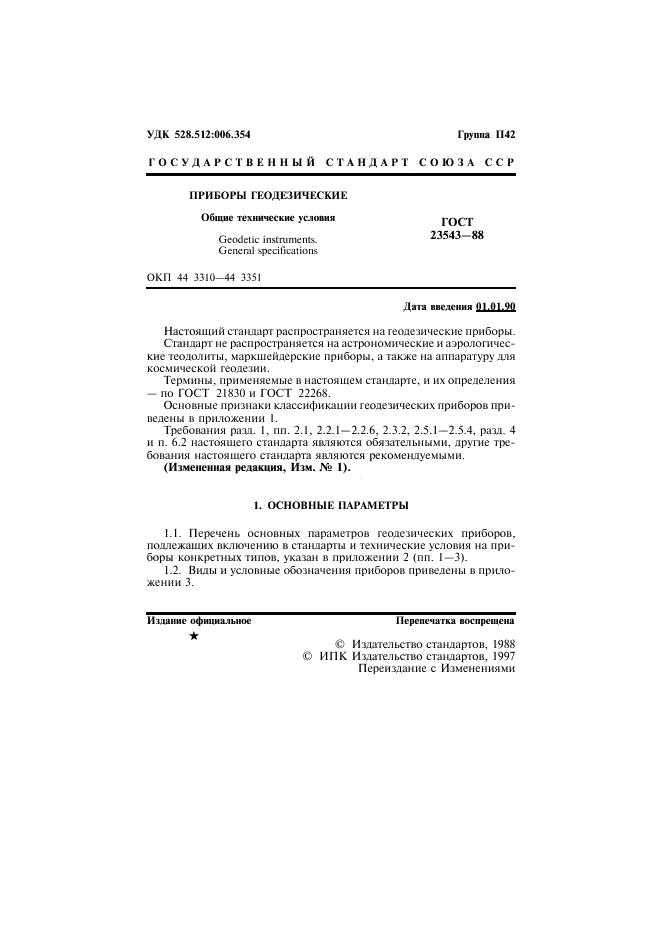 Гост 31311-2005 «приборы отопительные. общие технические условия»