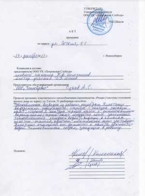 Акт пролива канализации бланк - ремонт и стройка от stroi-sia.ru