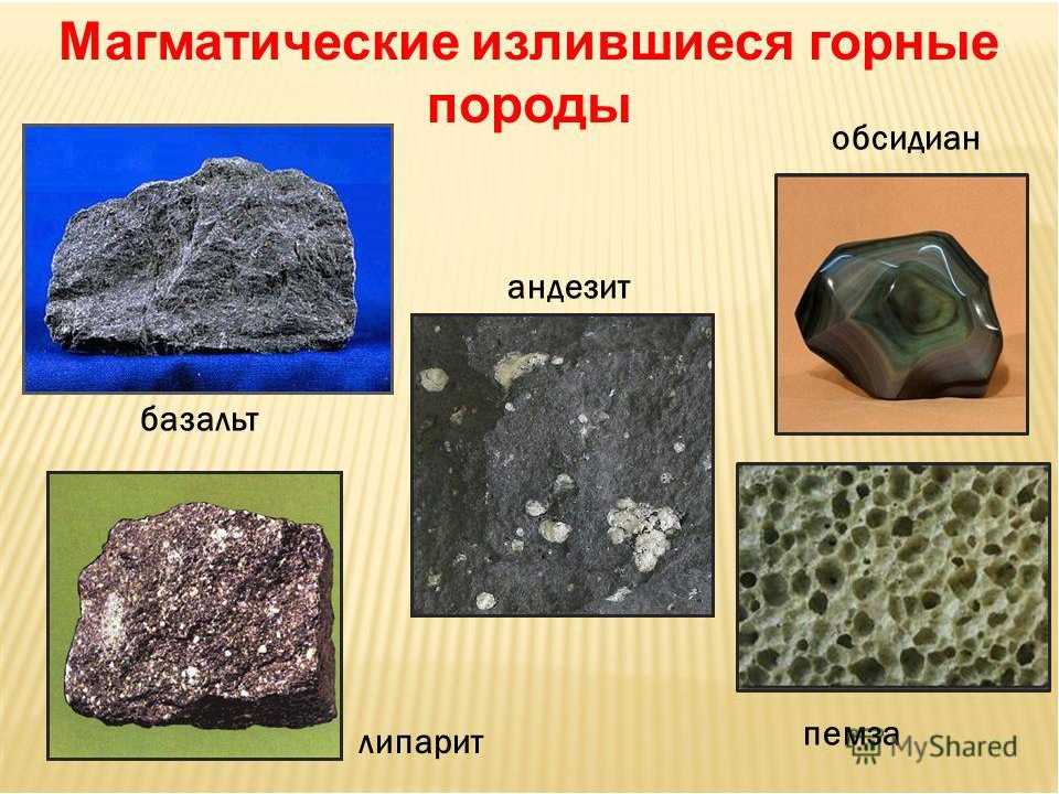 Полезные ископаемые огэ. Эффузивные магматические горные породы. Магматические горные породы и минералы. Магматические излившиеся породы. Магматические излившиеся горные породы.