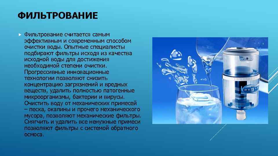 Презентация: "очистка сточных вод", биология. скачать бесплатно