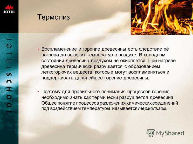 Температура возгорания дерева: воспламенение древесины при нагреве, таблица