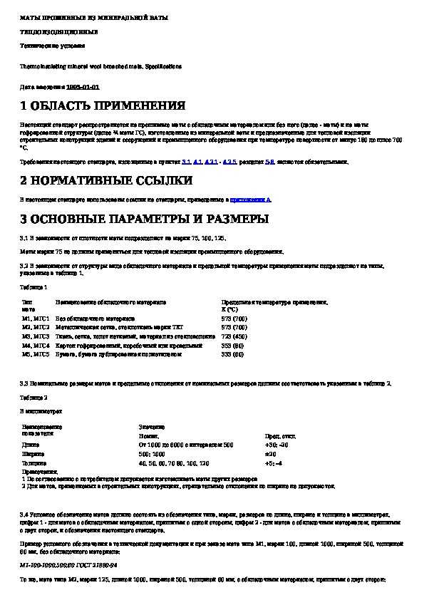 Гост 4640-2011, скачать гост 4640-2011