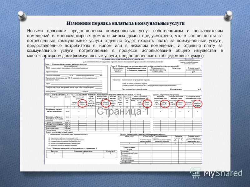 Новые правила начисления отопления с 1 августа 2021 г. изменения в правила предоставления коммунальных услуг № 354  – gkhhelp.ru
