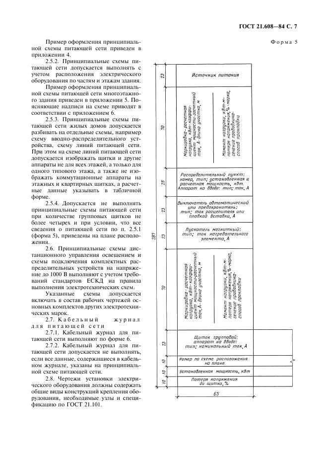 Гост 21.602-2003 скачать бесплатно - "правила выполнения рабочей документации отопления, вентиляции и кондиционирования"
