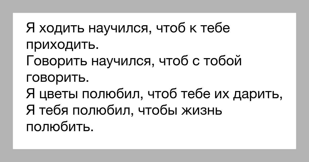 Забыть перевод. Только прошу не пропадай без вести. Я ходить научился чтоб к тебе приходить Гамзатов. Я ходить научился чтоб к тебе приходить стих. Расул Гамзатов я тебя полюбил.