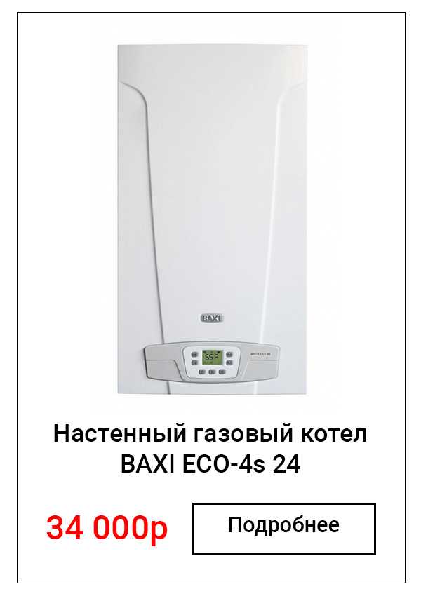 Инструкции для baxi eco 4s 24. руководства пользователя